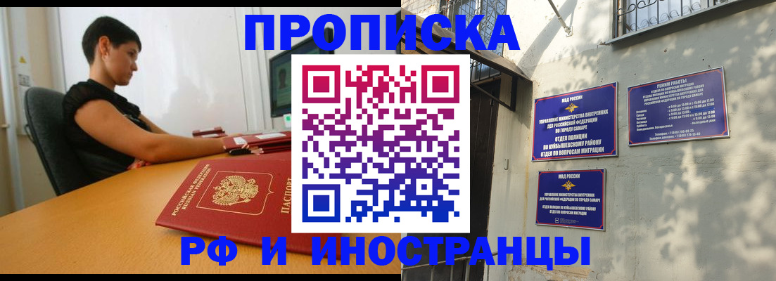 временная регистрация купить в Ульяновской области